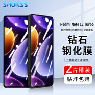 Smorss【2片裝】適用紅米note12turbo鋼化膜5G版 Redmi note12turbo手機膜高清防摔防指紋防刮保護膜