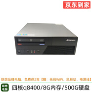 聯(lián)想 M4350s/4500s 二手電腦臺式機(jī) i3/i5/i7 雙核四核 6代8代辦公家用小主機(jī) 配置1：Q8400/8G內(nèi)/500G/無線/9成新