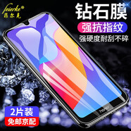 【2片裝】菲爾克 榮耀暢玩8A鋼化膜防窺膜全屏玻璃抗藍光高清防偷看防爆屏幕手機保護貼膜 暢玩8A【電鍍防指紋】高清版*2片裝