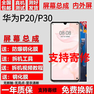 華為P30屏幕總成HUAWEIP20顯示觸膜液晶屏ELE-AL00/TL00內外一體屏帶框總酷斯基 華為P20屏幕總成【不帶框】支持指關(guān)節截圖品質(zhì)