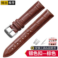 優(yōu)倫詩通用真皮手表皮表帶 代用天梭dw浪琴歐米茄萬國華為卡西歐通用男女手表帶針扣配件 棕色銀扣 接口尺寸=20mm