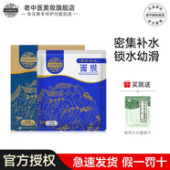 老中醫(yī)草本補(bǔ)水面膜貼男女士補(bǔ)水密集鎖水改善皮膚干燥幼滑親膚精華親潤 本草補(bǔ)水面膜10片裝