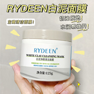 RYDEEN凈澈醒膚清潔白泥膜125g 補(bǔ)水保濕凈化肌膚男女涂抹式收縮面膜 白泥清潔面膜125g
