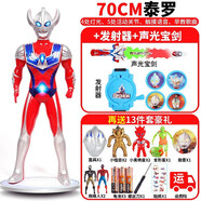 俏娟1米特大號(hào)故事機(jī)關(guān)節(jié)可動(dòng)泰羅大型奧特曼玩具超大號(hào)7098厘米迪迦 粉紅色 70泰羅+劍-13禮