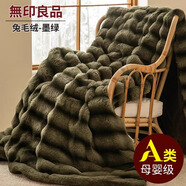 無印良品兔毛絨毛毯家用加厚蓋毯珊瑚絨辦公室午睡毯沙發(fā)毯四季通用毛巾被 W長兔絨-墨綠【不掉毛 抗靜電】 100*150cm【單人毛毯】