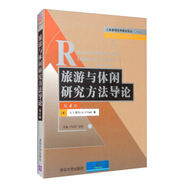 現(xiàn)貨正版:旅游與休閑研究方法導(dǎo)論（第4版）（工商管理優(yōu)秀教材譯叢·管理學(xué)系列）9787302541318清華大學(xué)出版社