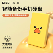 米卓哎鴨移動(dòng)硬盤(pán)APP智能相冊?xún)Υ鎮浞菔謾C電腦兩用外接實(shí)況照片大容量存儲設備神器可定制 官方標配【一鍵無(wú)損備份】 320GB