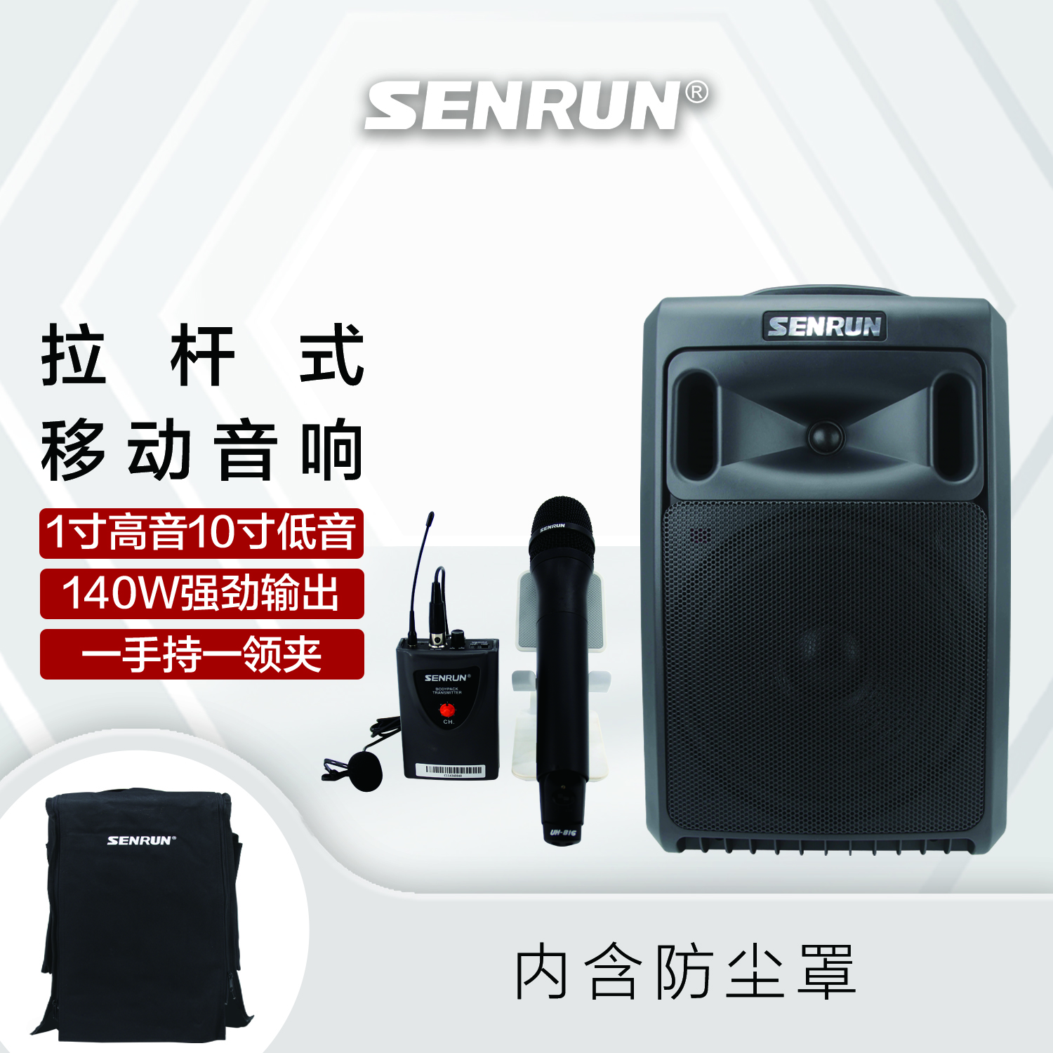 SENRUNEP-810高端10寸移動(dòng)藍(lán)牙音箱無(wú)線拉桿式戶外聚會(huì)演講演出k歌接待廣場(chǎng)舞大音量專業(yè)擴(kuò)音機(jī)彈唱音箱 一手一領(lǐng)話筒套裝