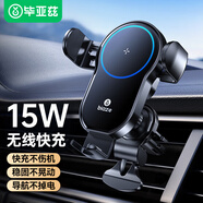 畢亞茲車載手機(jī)支架無(wú)線充電器 汽車導(dǎo)航支架15W快充專用 蘋果安卓通用