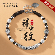Tsful999足銀手鏈男士轉(zhuǎn)運(yùn)珠手繩編織手環(huán)送兄弟生日禮物男高級(jí)感實(shí)用 【國(guó)風(fēng)祥云紋】999足銀手鏈