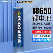 德力普（Delipow）18650鋰電池 3.7V-4.2V大容量充電電池強(qiáng)光手電筒專用/頭燈/航模/小風(fēng)扇等