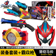 鎧甲勇士獵鎧馬帥鷹帥升級版召喚器腰帶變身手環(huán)凱甲套裝 馬帥腰帶+霸焱槍+霸焱蹄+面具