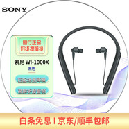 【二手95新】索尼（SONY）WI-1000XM2 頸掛式無線藍(lán)牙耳機(jī) 高音質(zhì)降噪耳麥主動(dòng)降噪 95新-WI-1000X-黑色