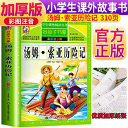 湯姆·索亞歷險記 注音彩繪兒童版小學(xué)生版注音版 拼音讀物青少年版 小學(xué)一二年級三年級課外閱讀書(shū)籍 兒童文學(xué)讀物7-10歲