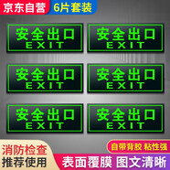 趣行安全出口直行 6片PVC墻貼消防安全疏散不干膠逃離方向標(biāo)識指示牌