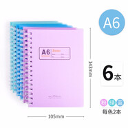 可定制筆記本子大學(xué)生記事本簡(jiǎn)約加厚活頁(yè)大號線(xiàn)圈工作簿本創(chuàng  )意小清新文具會(huì )議記錄男女隨身小手帳日記本批發(fā) A6規格-6本裝-每色2本