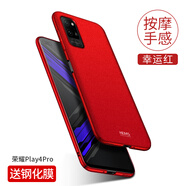 殼美仕 榮耀play4Pro手機(jī)殼磨砂4T/4Tpro保護(hù)套華為play3全包防摔硬殼男女超薄個(gè)性潮 榮耀play4Pro幸運(yùn)紅【配鋼化膜】
