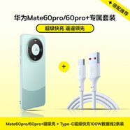 倍思 華為Mate60Pro/Pro+磁吸殼+華為100W超級快充線(xiàn)2條裝1.5m白 適用超級快充套裝