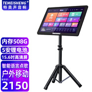 TEMEISHENG TV-156戶外移動點歌機家庭戶外移動卡拉OK點歌機內置5000毫安鋰電池 TV-156戶外智能點歌機