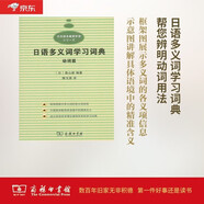 日語多義詞學(xué)習(xí)詞典：動詞篇