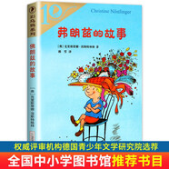 新華書(shū)店正版直發(fā) 弗朗茲的故事注音版1-6冊(cè)全套18冊(cè) 7-1213-18彩烏鴉系列經(jīng)典書(shū)目 兒童文學(xué)讀物佛費(fèi)朗茲的故一二年級(jí)課外閱讀書(shū)籍 童話(huà)故事書(shū) 弗朗茲的故事(10周年版)