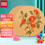 天章 （TANGO）【送蓮花燈折紙教程】220g淺棕色圓卡紙直徑25cm硬卡紙手工折紙美術(shù)繪畫紙剪紙DIY牛皮紙 20張/包
