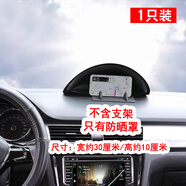 夢奇 M汽車手機遮陽罩 車載儀表臺遮陽 可折疊旅游導航手機遮陽防曬神器 手機防曬罩橫版1只裝