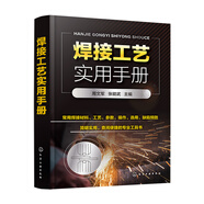 焊接工藝實用手冊