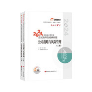 東奧注冊會計師2024教材 CPA 輕松過關(guān)1 2024年注冊會計師考試應(yīng)試指導(dǎo)及經(jīng)典好題.公司戰(zhàn)略與風險管理