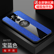 優(yōu)蕾絲 華為mate9手機殼華為mate8保護套散熱透氣軟殼防摔磨砂男女款時(shí)尚潮新款布紋玻璃外殼 mate9 寶藍色 全屏鋼化膜+磁吸指環(huán)