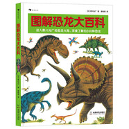 圖解恐龍大百科 恐龍繪本大師黑川光廣專(zhuān)門(mén)為《恐龍大陸》《戰斗的恐龍》打造的科普圖冊。