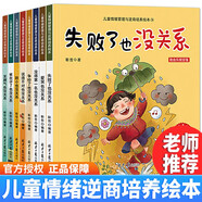 兒童情緒管理與性格培養(yǎng)逆商繪本 幼兒園兒童繪本書籍3-6歲 兒童閱讀書3-7歲逆商培養(yǎng)繪本 逆商培養(yǎng)