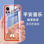 vivox60手機殼中國風(fēng)透明防摔保護套VIVO X60手機套全包硅膠軟 L581-平安喜樂 【vivoX60】單殼