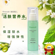 瑞倪維兒活膚營養(yǎng)水