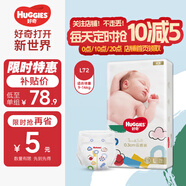 好奇（Huggies）金裝紙尿褲 嬰兒尿不濕 大號L72片