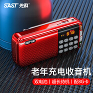 先科（SAST） N28收音機老年人V30便攜式迷你播放器充電插卡廣播隨身聽(tīng)音樂(lè )聽(tīng)歌半導體戲曲唱戲機 N28中國紅+8G內存卡
