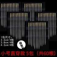 潘蘭德免穿針不用易穿線的針老人針盲人針手縫衣針速穿盲針老年人雙孔針 小號直穿款5包（60枚）