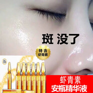 蝦青素小安瓶淡化斑精華液提亮膚色補(bǔ)水保濕收縮毛孔改善肌膚原液男女士 【1盒7支裝】建議按周期使用