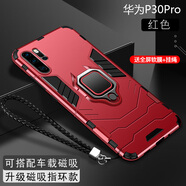 森麥康華為P30手機殼P20pro保護P30pro硅膠套P20全包EML一AL00防摔por外殼磨砂 P30 Pro【磁吸指環(huán)版-中國紅】散熱防摔