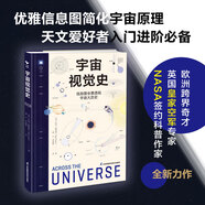 宇宙視覺(jué)史：信息圖全景透視宇宙大歷史--歐洲跨界奇才、英國皇家空軍技術(shù)官、NASA簽約作家全新力作！用信息圖簡(jiǎn)化復雜天文知識，宇宙科普從未如此簡(jiǎn)潔優(yōu)雅！