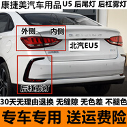 蔻均縷適用于北汽新能源EU5后尾燈總成R500/R550尾燈罩后杠燈霧燈 主駕左外側高配 1只  其他