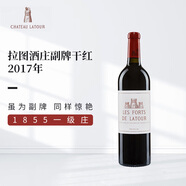 拉圖酒莊副牌干紅葡萄酒2017年750ml 