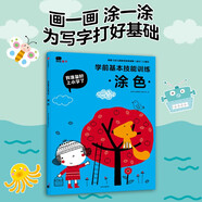 小紅花我準備好上小學(xué)了·學(xué)前基本技能訓練.涂色小學(xué)入學(xué)準備幼小銜接3-4-5-6歲+練習冊童書(shū)涂色書(shū)