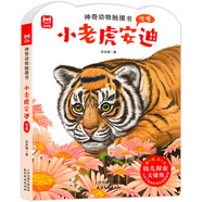 神奇動物觸摸書 小老虎安迪哇喔 （中英雙語音頻同步）0-2歲低幼兒認知繪本 幼兒啟蒙仿真觸摸書嬰幼兒早教書 感官刺激翻翻書兒童繪本