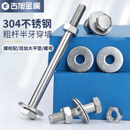 GJXBP半牙穿墻螺絲304不銹鋼外六角長(zhǎng)螺桿加長(zhǎng)螺栓對(duì)穿絲桿 M8250牙長(zhǎng)415套