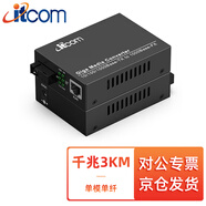 itcom光纖收發(fā)器 千兆單模單纖1光1電光電轉(zhuǎn)換器網(wǎng)絡(luò)光端機 0-3公里  SC接口 一對 IT168-GE-3AB