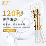 妍瑟多肽精粹撫紋煥顏眼霜 120秒瞬效眼霜眼周去眼袋抗皺緊致淡化細紋 3支裝 鞏固裝【50%用戶(hù)購買(mǎi)】