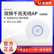 UBNT優(yōu)倍快UAP-AC-Pro吸頂式UniFi千兆雙頻WiFi5無(wú)線(xiàn)瘦AP Ubiquiti UAP-AC-LR[WiFi5]