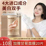 伊詩蘭頓（isilandon）美白煙酰胺手膜雙手嫩白保濕手部護理保養(yǎng)護手套霜中老年媽媽男女 手膜3盒（贈甘菊面膜20片）