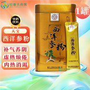 天寶 西洋參粉 2g*30袋 補(bǔ)氣養(yǎng)陰 清熱生津 虛熱煩倦 咳喘痰血 口燥咽干 中藥飲片 1罐